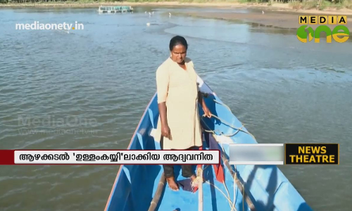 അറബിക്കടലിന്റെ റാണിയായി രേഖ