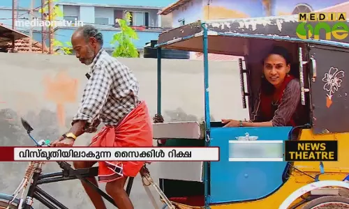 വിസ്‌മൃതിയിലാകുന്ന സൈക്കിൾ റിക്ഷ