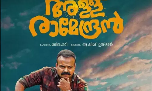 അള്ള്‌രാമേന്ദ്രന്‍; ഫസ്റ്റ് ലുക്ക് പോസ്റ്റര്‍ പുറത്ത് 