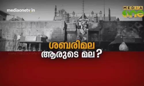 ശബരിമല ആരുടെ മല?
