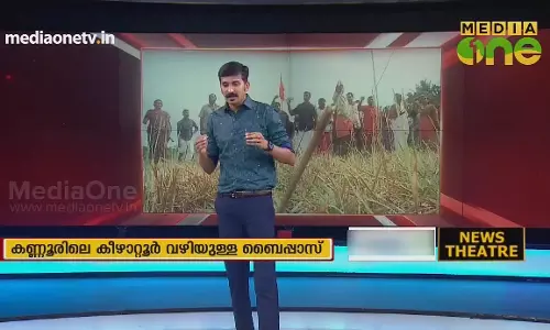 കണ്ണൂരിലെ കീഴാറ്റൂർ വഴിയുള്ള ബൈപാസ്