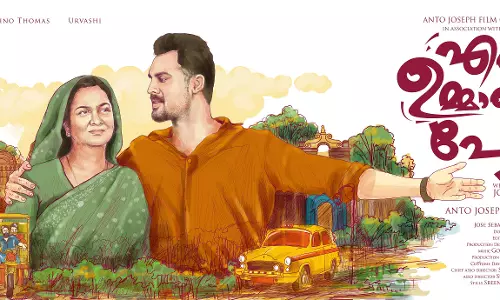 ടോവിനോയുടെ ‘എന്റെ ഉമ്മാന്റെ പേര്’; ഫസ്റ്റ് ലുക്ക് കാണാം 