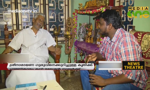 കേന്ദ്ര സാഹിത്യ അക്കാദമി പുരസ്‌കാരം കവി രമേശൻ നായർക്ക് 