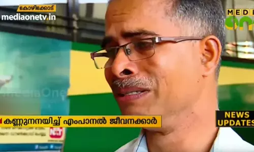 ഈ കണ്ണുനീര്‍ നിസ്സഹായതയുടേത്.. വിങ്ങിപ്പൊട്ടി അവര്‍ മടങ്ങി