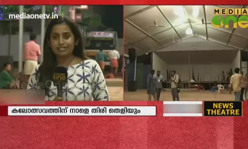 ആലപ്പുഴയിൽ സംസ്ഥാന സ്‌കൂൾ കലോത്സവം 15 വർഷത്തിന് ശേഷം 