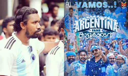 അര്‍ജന്‍റീനക്ക് വാമോസ് പറഞ്ഞ് കാട്ടൂര്‍കടവില്‍ നിന്നും മിഥുന്‍ മാനുവലും പിള്ളേരും...