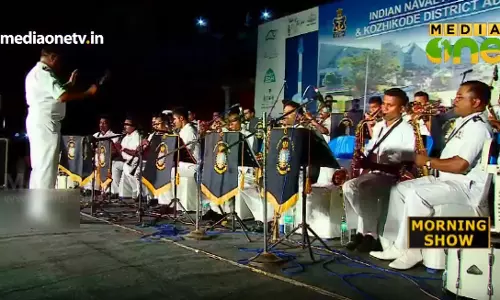 കോഴിക്കോടിന്‍റെ മനം കവര്‍ന്ന് നേവി ബാന്‍റ് സംഘത്തിന്‍റെ സംഗീത നിശ  