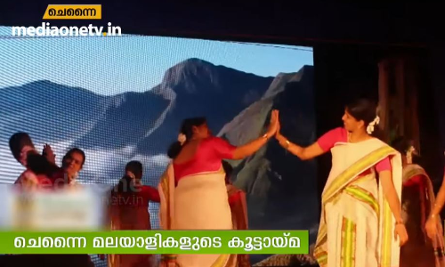 ചെന്നൈ മലയാളികളുടെ മാര്‍ഗഴി ഉത്സവം സമാപിച്ചു