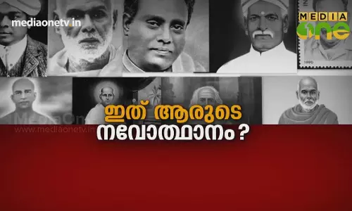 ഇത് ആരുടെ നവോത്ഥാനം? ഇത് ആരുടെ നവോത്ഥാനം?