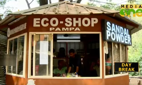 ശബരിമലയിലെ ഇക്കോ ഷോപ്പില് വനവിഭവങ്ങളും ശബരിമലയിലെ ഇക്കോ ഷോപ്പില് വനവിഭവങ്ങളും