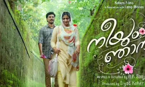 പ്രണയനായകനായി ഷറഫുദ്ദീന്‍; നീയും ഞാനും ട്രെയ്ലര്‍ പുറത്തിറങ്ങി