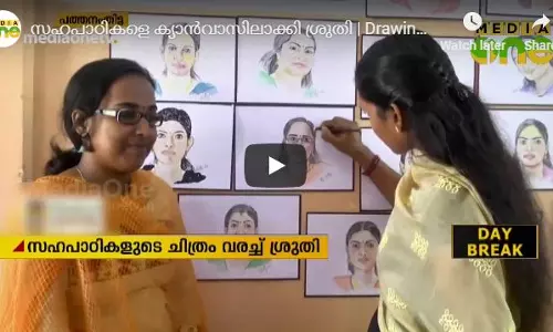 സഹപാഠികളെ ക്യാന്‍വാസിലാക്കി ശ്രുതി  