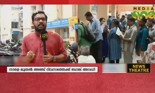 ബാങ്കിങ് മേഖല സ്തംഭനത്തിലേക്ക് 