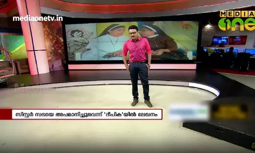 സഭയിലെ പുഴുക്കുത്തുകള്‍ക്കെതിരെ സിസ്റ്റര്‍ ലൂസി 