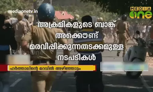പ്രതികളെ പിടിക്കാൻ ഓപ്പറേഷൻ ബ്രോക്കൺ വിൻഡോ 