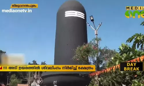 ചെങ്കൽ ക്ഷേത്രത്തിലെ ശിവലിംഗം ഗിന്നസ് ബുക്കിലേക്ക്