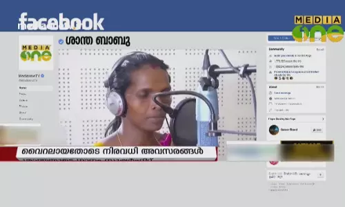 ശാന്തയുടെ ഗാനം സൂപ്പർ ഹിറ്റ് 