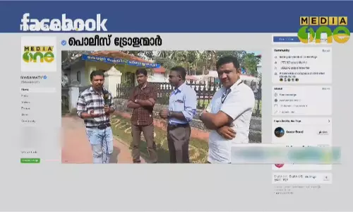 പോലീസ് ട്രോളന്മാർ ന്യൂസ് തിയേറ്ററിൽ 