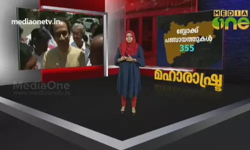 മഹാരാഷ്ട്രയിലെ തെരഞ്ഞെടുപ്പ് വിശേഷം 