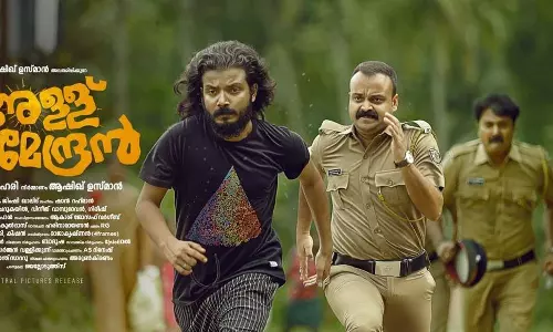 ആക്ഷനും ഹാസ്യവും ചേര്‍ന്ന അള്ള് രാമേന്ദ്രന്‍; ട്രെയിലര്‍ കാണാം 