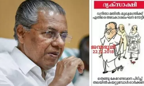 മുഖ്യമന്ത്രിക്കെതിരായ ജാതി അധിക്ഷേപം: ജന്മഭൂമി ഖേദം പ്രകടിപ്പിച്ചു