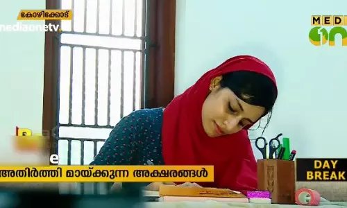 അതിര്ത്തി മായ്ക്കുന്ന അക്ഷരങ്ങള് അതിര്ത്തി മായ്ക്കുന്ന അക്ഷരങ്ങള്