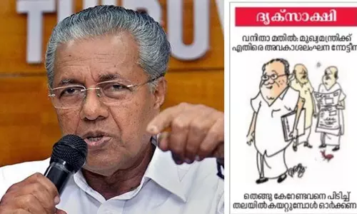 മുഖ്യമന്ത്രിയെ അധിക്ഷേപിച്ച് കാര്‍ട്ടൂണ്‍: ആദ്യം ഖേദം, പിന്നാലെ കുറിപ്പ് അപ്രത്യക്ഷമായി