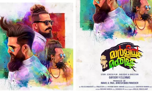 ഗഫൂര്‍ വൈ ഇല്യാസിന്റെ മാര്‍ളിയും മക്കളും വരുന്നു; ഫസ്റ്റ് ലുക്ക് പോസ്റ്റര്‍ പുറത്ത് 