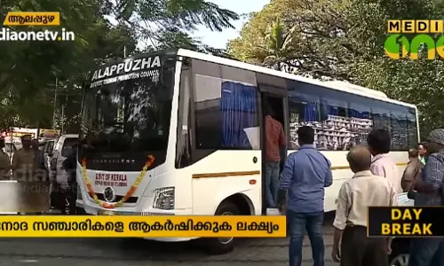 ഇനി ആഡംബര ബസില് ആലപ്പുഴ കാണാം ഇനി ആഡംബര ബസില് ആലപ്പുഴ കാണാം