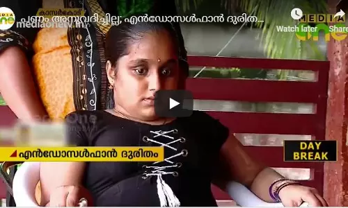 പണം അനുവദിച്ചില്ല; എന്‍ഡോസള്‍ഫാന്‍ ദുരിതബാധിതയുടെ ശസ്ത്രക്രിയ മുടങ്ങി
