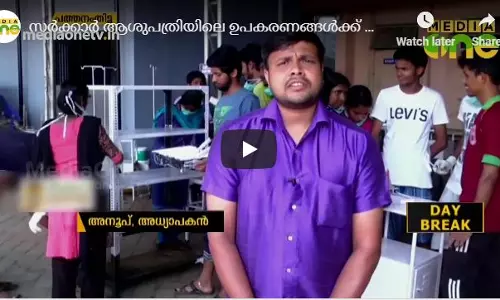 സര്‍ക്കാര്‍ ആശുപത്രിയിലെ ഉപകരണങ്ങള്‍ക്ക്  എഞ്ചിനീയറിംഗ് വിദ്യാര്‍ഥികളുടെ ചികിത്സ  