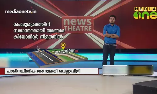 ആദ്യ കടൽറൺവേ പദ്ധതിയുമായി കേരളം 