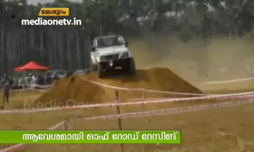 ആവേശമായി ഓഫ് റോഡ് റേസിങ് മത്സരം ആവേശമായി ഓഫ് റോഡ് റേസിങ് മത്സരം