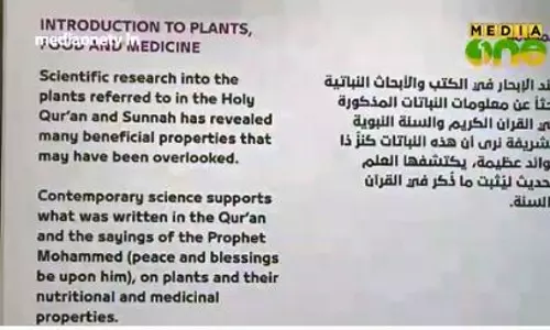 ഇസ്‍ലാമിക് ബോട്ടാണിക്കല്‍ ഗാര്‍‍ഡന്‍ 