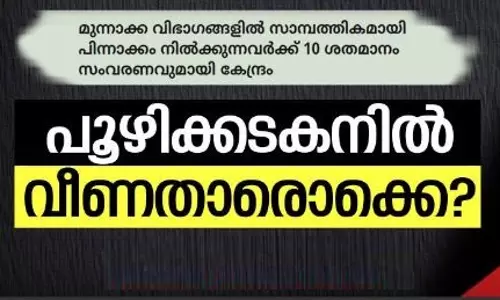 പൂഴിക്കടകനിൽ വീണതാരൊക്കെ?