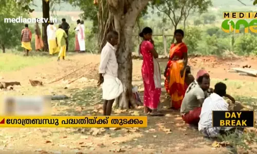 ഗോത്രബന്ധു പദ്ധതിയ്ക്ക് തുടക്കം