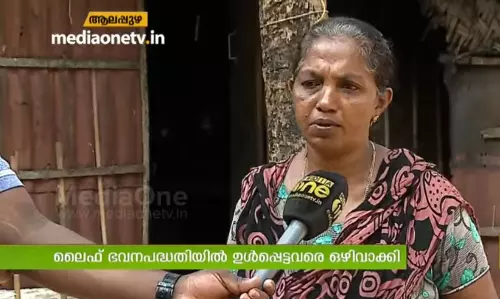 ലൈഫ് പദ്ധതിയിൽ നിന്ന് ഒഴിവാക്കി; മത്സ്യത്തൊഴിലാളികള് ആശങ്കയില് ലൈഫ് പദ്ധതിയിൽ നിന്ന് ഒഴിവാക്കി; മത്സ്യത്തൊഴിലാളികള് ആശങ്കയില്