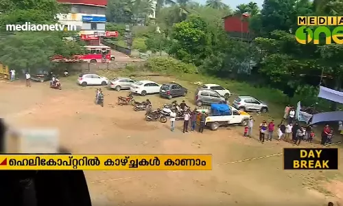 കുറഞ്ഞ ചിലവില് ഹെലിക്കോപ്റ്റര്യാത്ര കുറഞ്ഞ ചിലവില് ഹെലിക്കോപ്റ്റര്യാത്ര