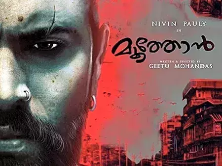 മൂത്തോന്‍റെ വരവ് ഇനി അധികം വൈകില്ല; ട്രെയിലര്‍ റിലീസ് പ്രഖ്യാപിച്ച് അണിയറ പ്രവര്‍ത്തകര്‍