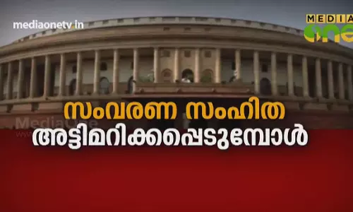 സംവരണ സംഹിത അട്ടിമറിക്കപ്പെടുമ്പോൾ സംവരണ സംഹിത അട്ടിമറിക്കപ്പെടുമ്പോൾ