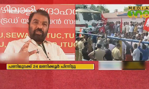 24 മണിക്കൂർ പിന്നിട്ട് പണിമുടക്ക് 