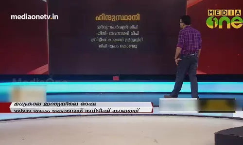 ഉർദു വിരുദ്ധ വികാരത്തിന് പിന്നിൽ വംശീയത 