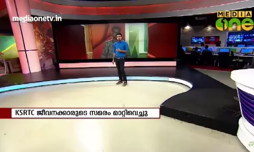 KSRTC ജീവനക്കാരുടെ സമരം മാറ്റിവെച്ചു