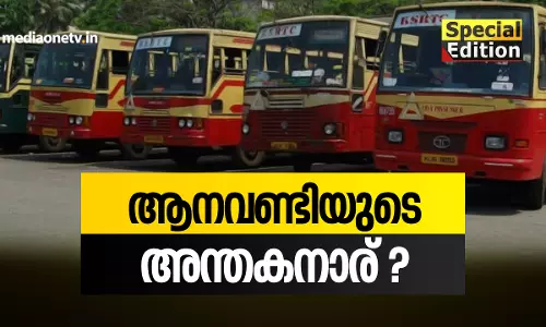 ആനവണ്ടിയുടെ അന്തകനാര് ? 