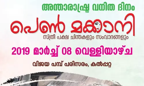 5 രൂപക്ക് ചായയും കടിയും, ഒപ്പം അടുക്കളയില്‍ വരെയെത്തിയ സമകാലിക രാഷ്ട്രീയവും; ഇത് പെണ്‍മക്കാനിയിലെ വിശേഷങ്ങള്‍