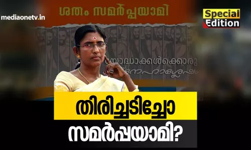 തിരിച്ചടിച്ചോ സമർപ്പയാമി? 