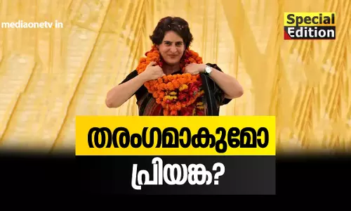 തരംഗമാകുമോ പ്രിയങ്ക? 