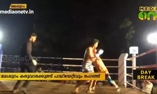 മലപ്പുറത്ത് മുഅയ്ത്തായ് ചാമ്പ്യന്ഷിപ്പ് മലപ്പുറത്ത് മുഅയ്ത്തായ് ചാമ്പ്യന്ഷിപ്പ്