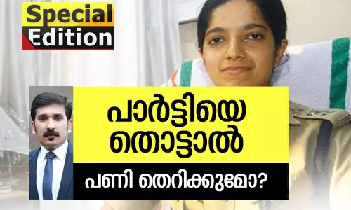 പാർട്ടിയെ തൊട്ടാൽ പണി തെറിക്കുമോ? 