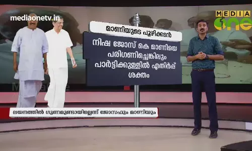 കേരള കോൺഗ്രസ്സിൽ കലഹം